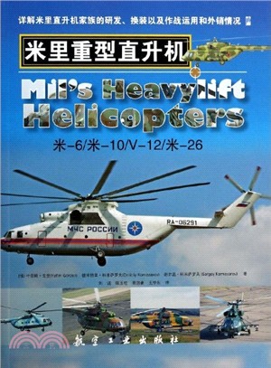 米里重型直升機（簡體書）