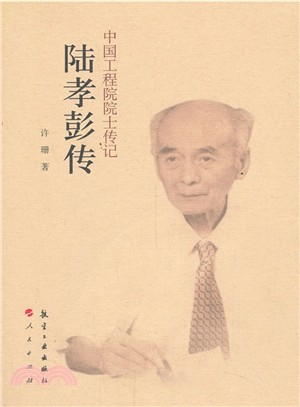 陸孝彭傳（簡體書）