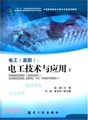 電工：電工技術與應用(1)（簡體書）