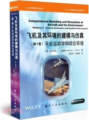 飛機及其環境的建模與模擬(第1卷)：平臺運動學和綜合環境（簡體書）