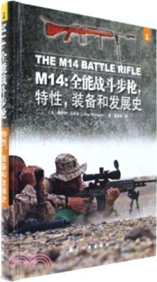 M14：全能戰鬥步槍特性、裝備和發展史（簡體書）