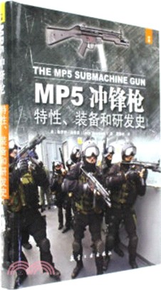 MP5衝鋒槍特性、裝備和研發史（簡體書）