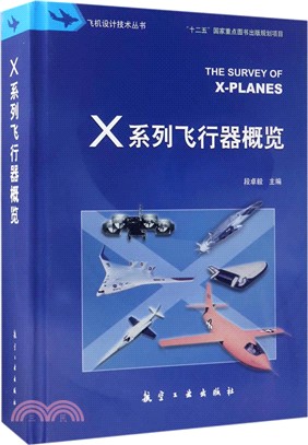 X系列飛行器概覽（簡體書）