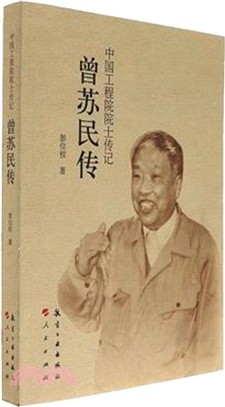 曾蘇民傳（簡體書）