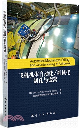 飛機機體自動化/機械化制孔與鍃窩（簡體書）