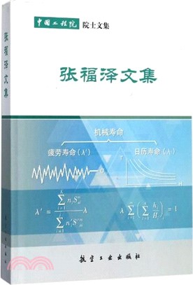 張福澤文集（簡體書）