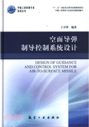 空面導彈制導控制系統設計（簡體書）