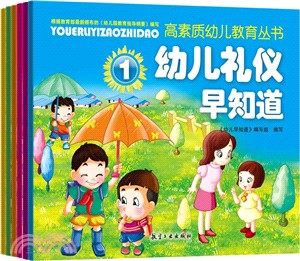 幼兒禮儀早知道(全6冊)（簡體書）