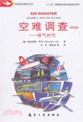 空難調查‧第2卷：噴氣時代（簡體書）