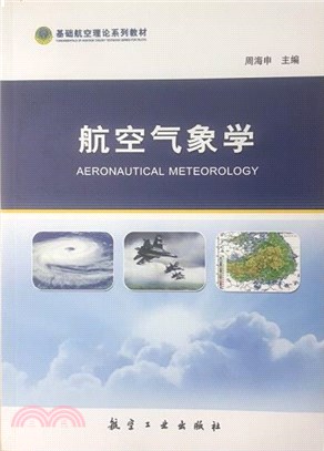 航空氣象學（簡體書）