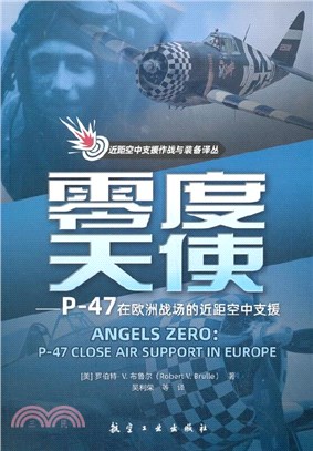 零度天使：P-47在歐洲戰場的近距空中支援（簡體書）