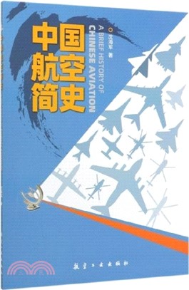 中國航空簡史（簡體書）