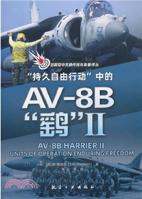 “持久自由行動”中的AV-8B“鷂”Ⅱ（簡體書）
