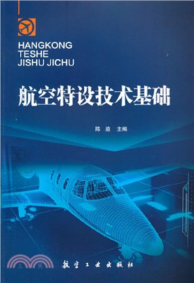 航空特設技術基礎（簡體書）
