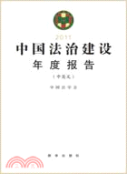 中國法治建設年度報告(中英文)2011（簡體書）