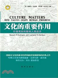 文化的重要作用：價值觀如何影響人類進步（簡體書）