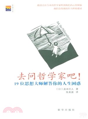 去問哲學家吧（簡體書）