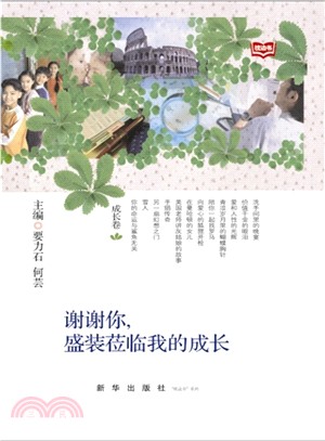 謝謝你 盛裝蒞臨我的成長（簡體書）