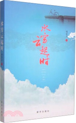 水窮雲起時（簡體書）