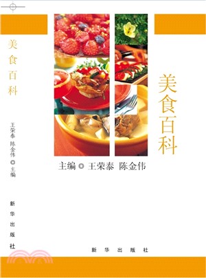 美食百科（簡體書）