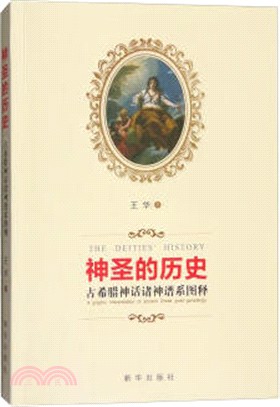 神聖的歷史（簡體書）