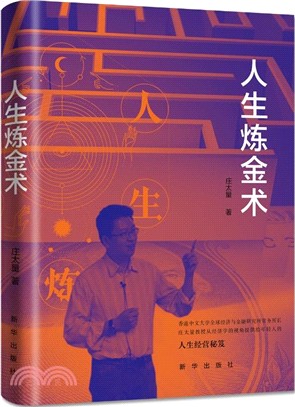 人生煉金術（簡體書）