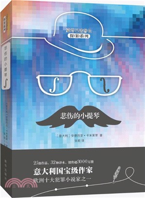 悲傷的小提琴（簡體書）