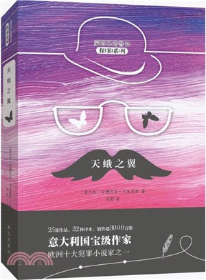 天蛾之翼（簡體書）