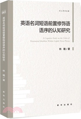 英語名詞短語前置修飾語語序的認知研究 簡體書 三民網路書店