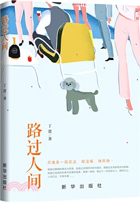 路過人間（簡體書）