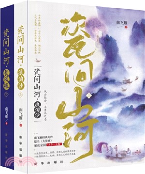 瓷間山河(全2冊)（簡體書）