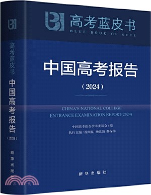 中國高考報告2024（簡體書）