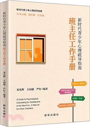 班主任工作手冊（簡體書）