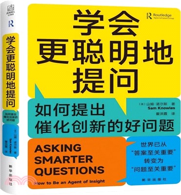 學會更聰明地提問：如何提出催化創新的好問題（簡體書）