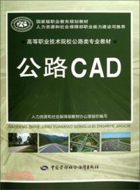 公路CAD（簡體書）