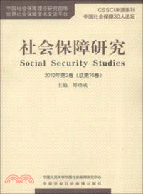 社會保障研究 2012年第2卷(總第16卷)（簡體書）