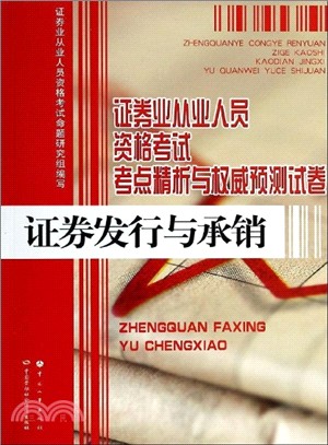 證券發行與承銷（簡體書）