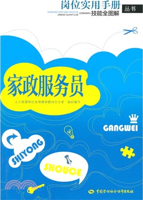 家政服務員（簡體書）