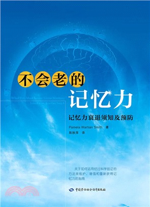 不會老的記憶力（簡體書）