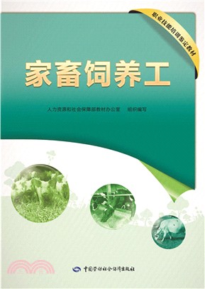 家畜飼養工（簡體書）