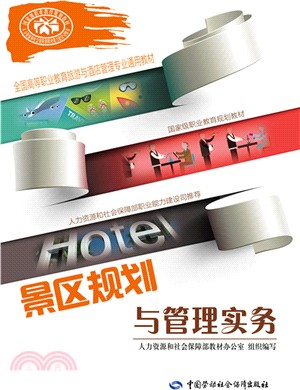 景區規劃與管理實務（簡體書）