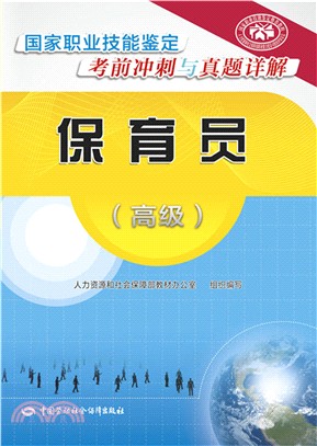 保育員(高級)（簡體書）