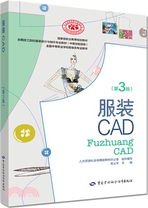 服裝CAD(第3版)（簡體書）