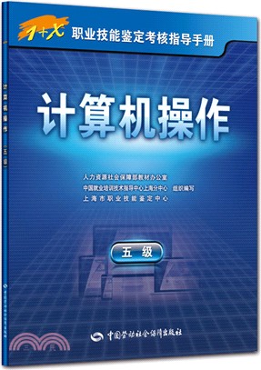 計算機操作(五級)（簡體書）