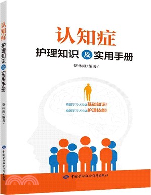 認知症護理知識及實用手冊 簡體書 三民網路書店