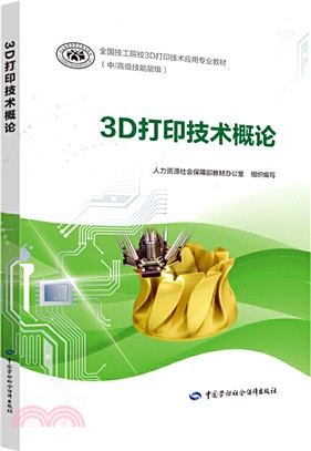 3D打印技術概論（簡體書）