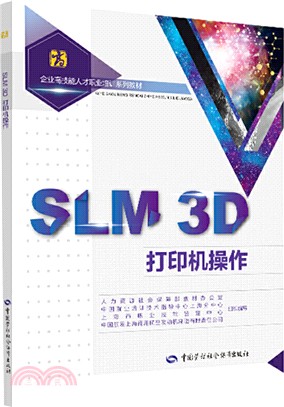 SLM 3D打印機操作（簡體書）