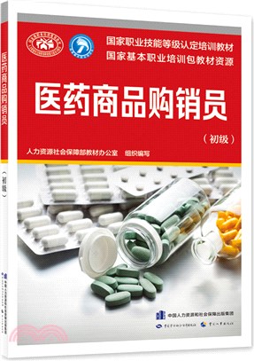 醫藥商品購銷員：初級（簡體書）