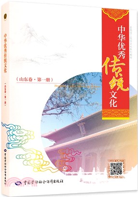 中華優秀傳統文化‧第1冊：山東卷（簡體書）