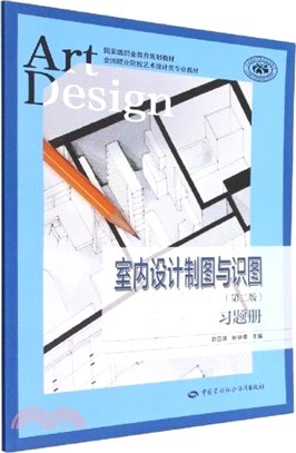 室內設計製圖與識圖習題冊(第2版)（簡體書）